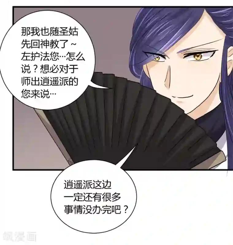 反派NPC求生史第29话