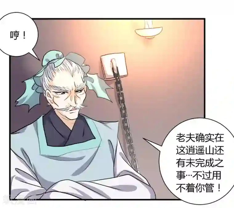 反派NPC求生史第29话
