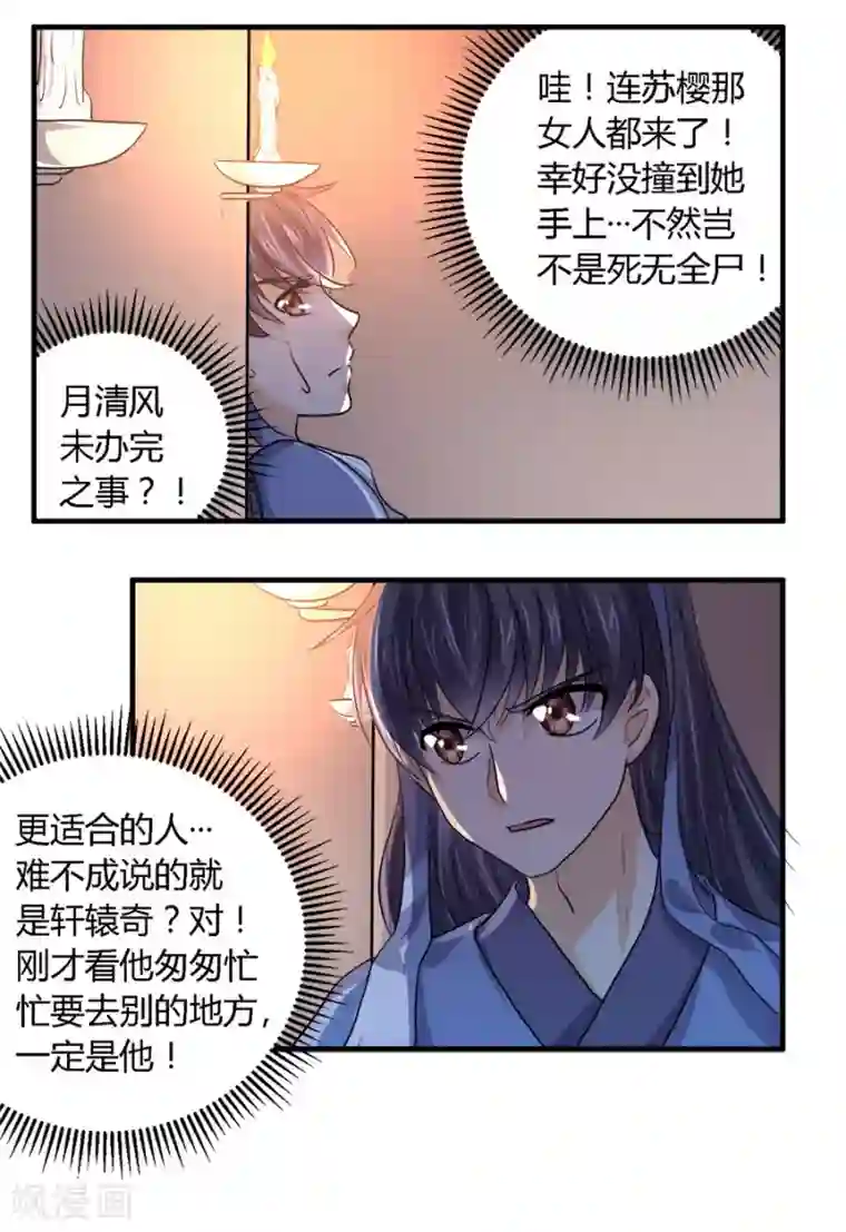 反派NPC求生史第29话