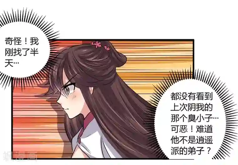 反派NPC求生史第29话