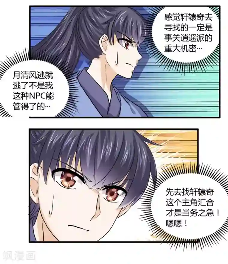 反派NPC求生史第29话