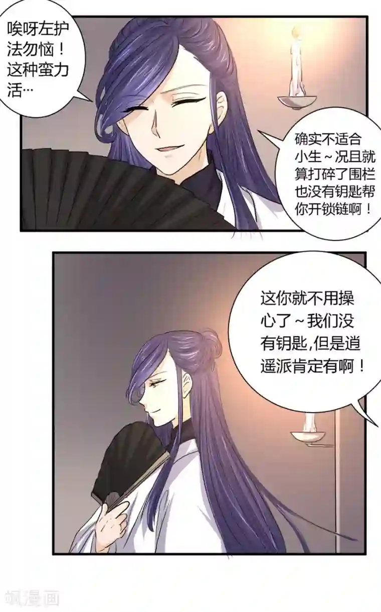 反派NPC求生史第29话