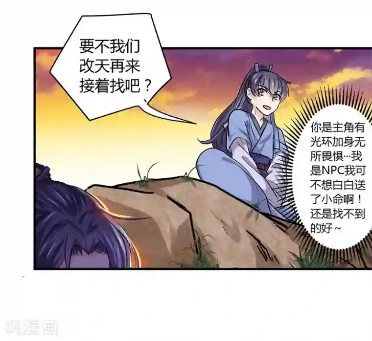 反派NPC求生史第31话