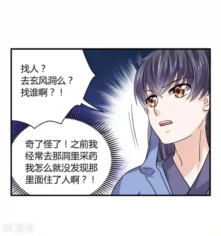 反派NPC求生史第31话