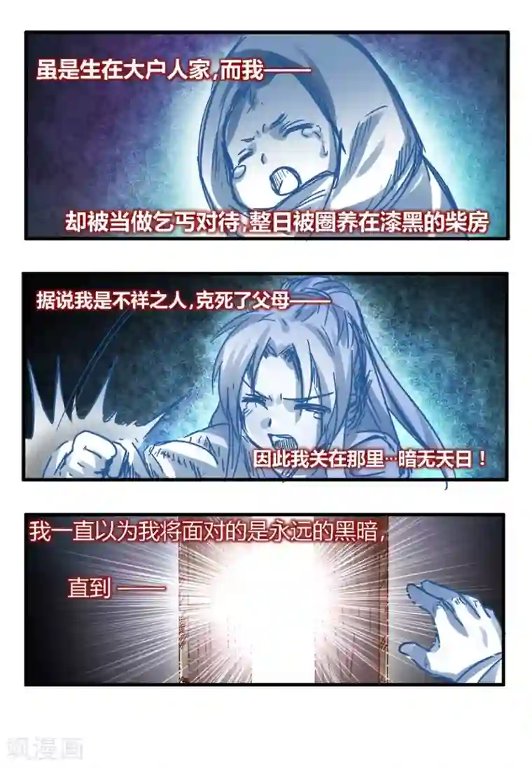 反派NPC求生史第31话