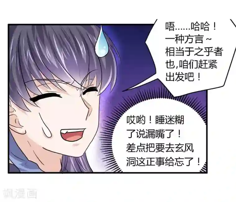 反派NPC求生史第31话