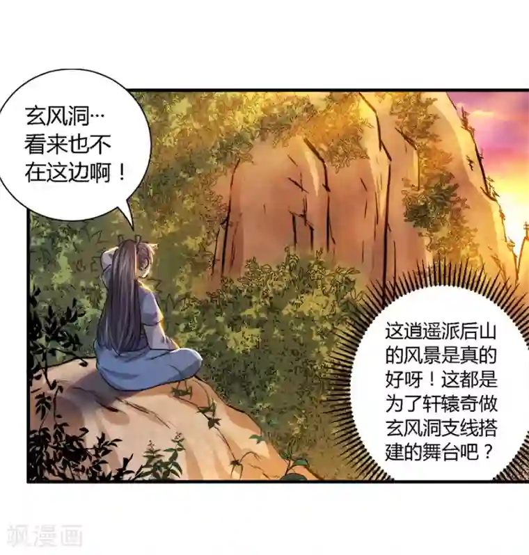 反派NPC求生史第31话