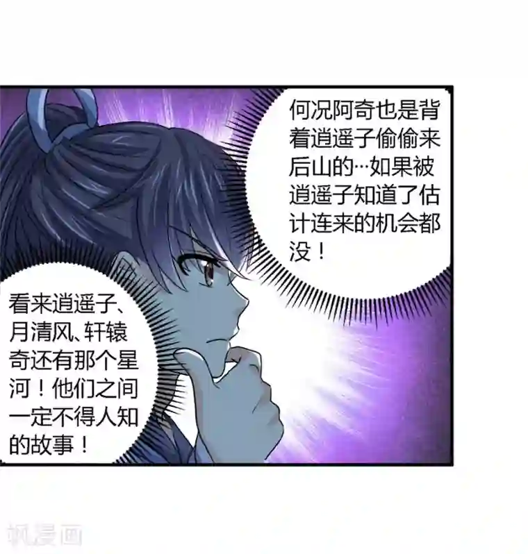 反派NPC求生史第31话