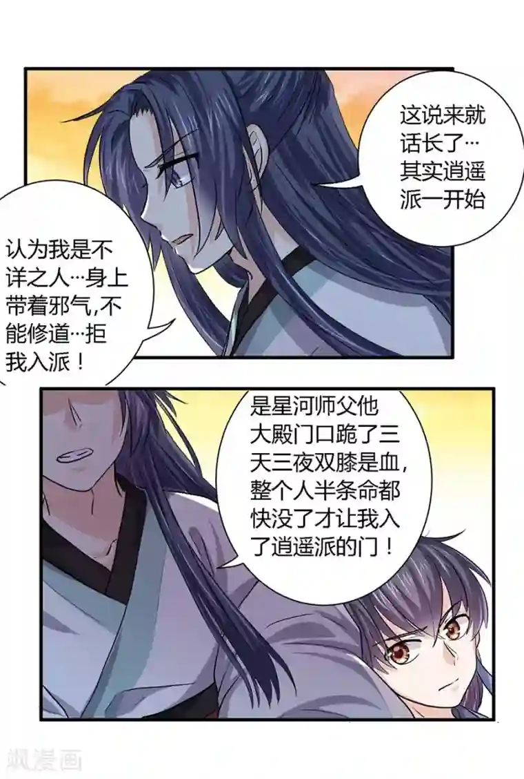 反派NPC求生史第32话