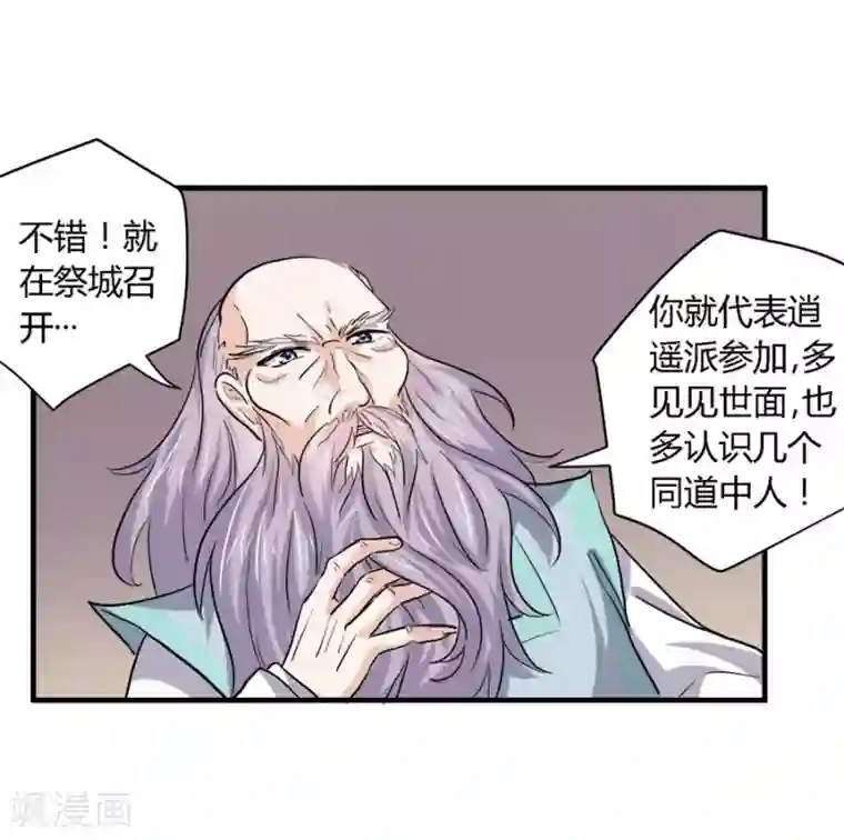 反派NPC求生史第32话