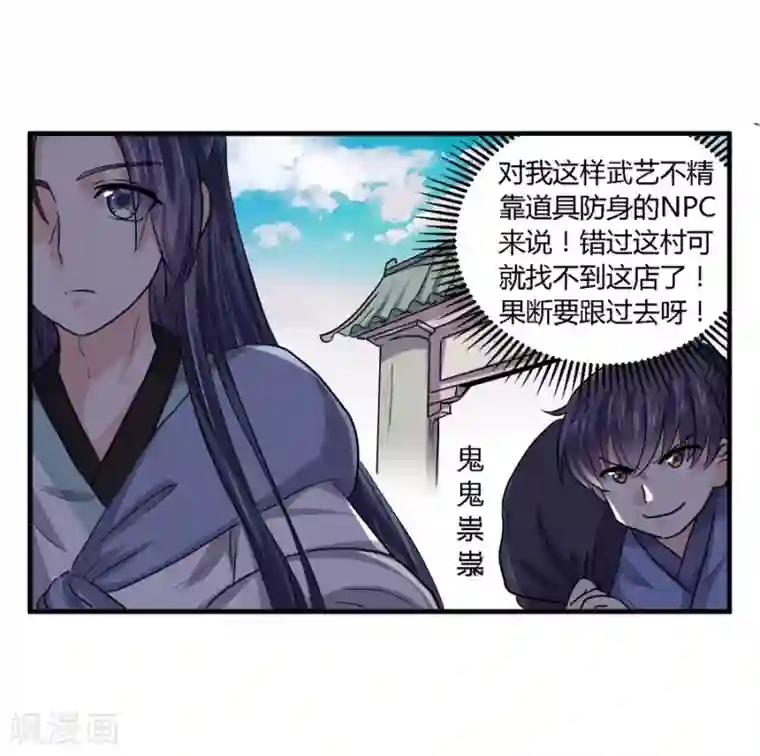 反派NPC求生史第32话