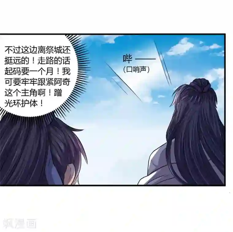 反派NPC求生史第32话