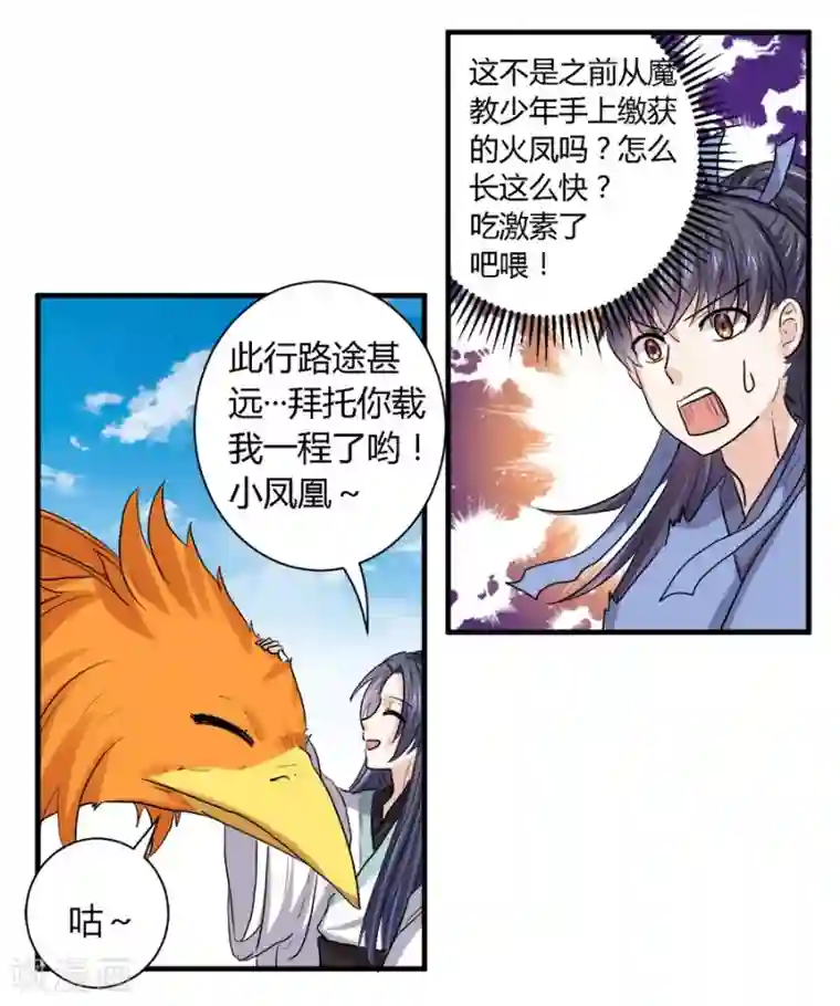 反派NPC求生史第32话