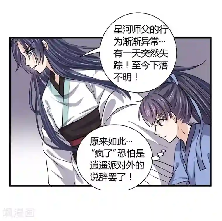 反派NPC求生史第32话