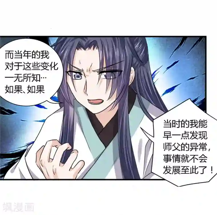 反派NPC求生史第32话