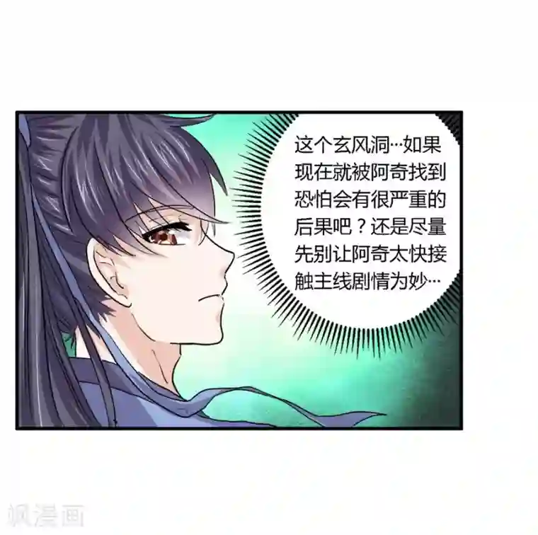 反派NPC求生史第32话