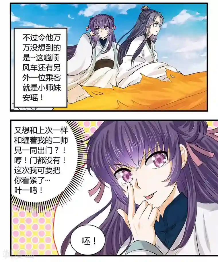 反派NPC求生史第33话