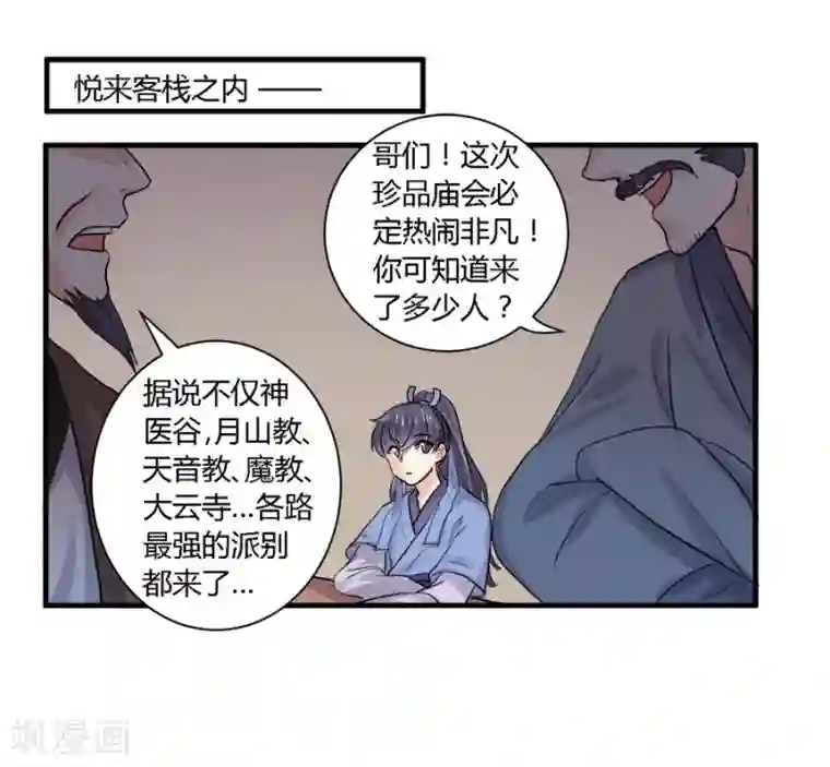 反派NPC求生史第33话
