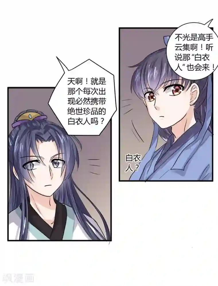 反派NPC求生史第33话