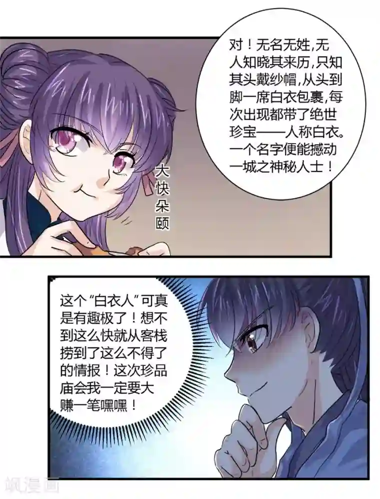 反派NPC求生史第33话