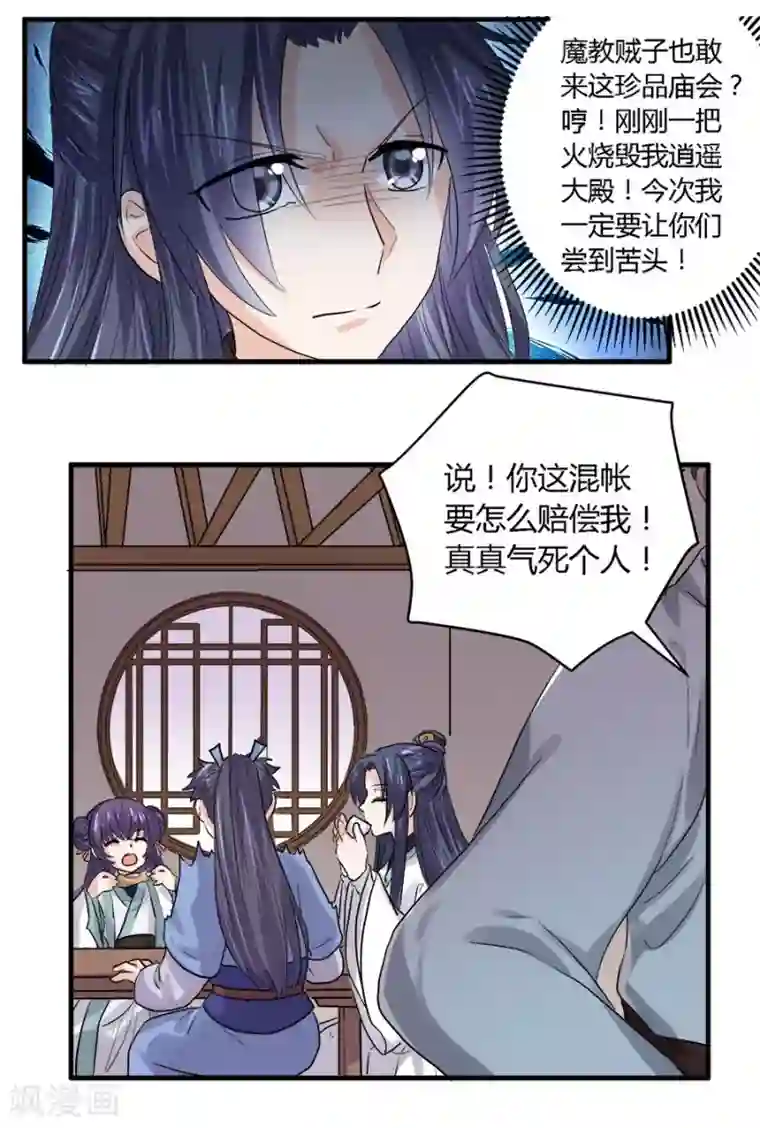 反派NPC求生史第33话