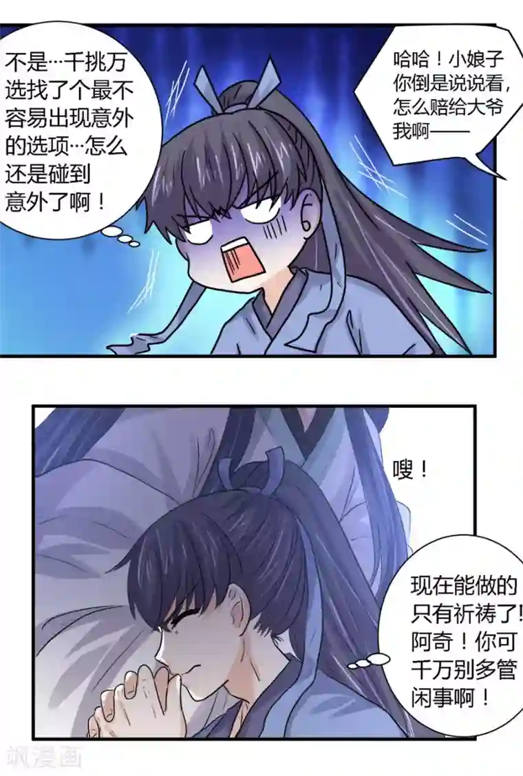 反派NPC求生史第33话