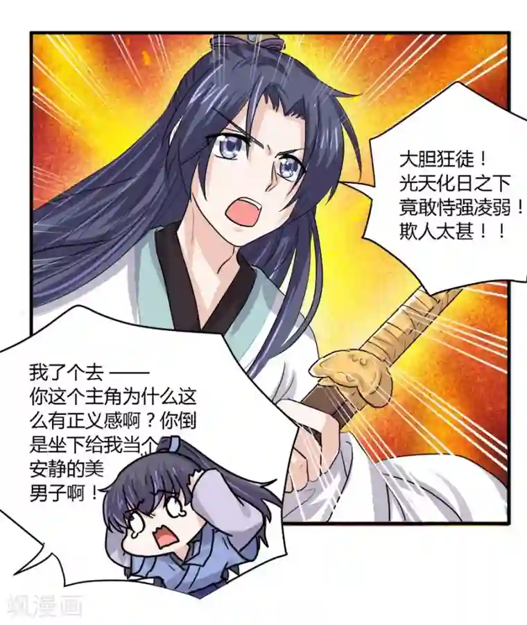 反派NPC求生史第33话
