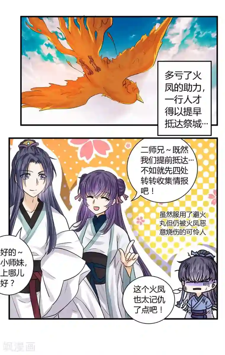 反派NPC求生史第33话