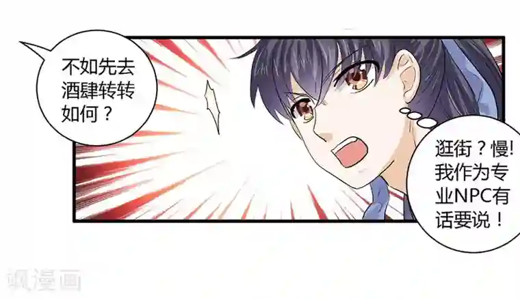 反派NPC求生史第33话