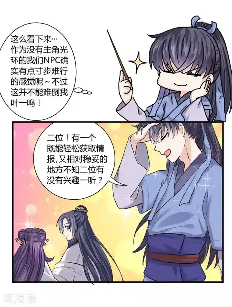 反派NPC求生史第33话