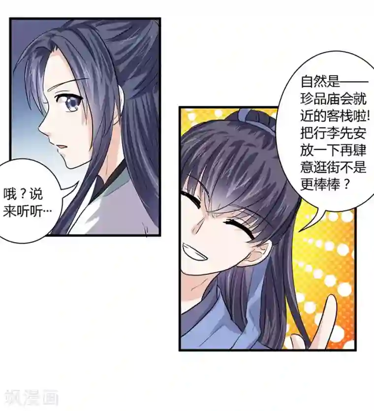 反派NPC求生史第33话