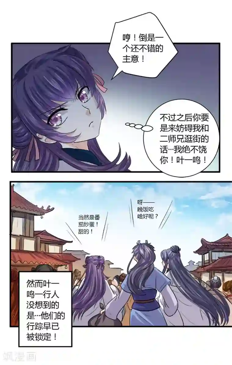 反派NPC求生史第33话