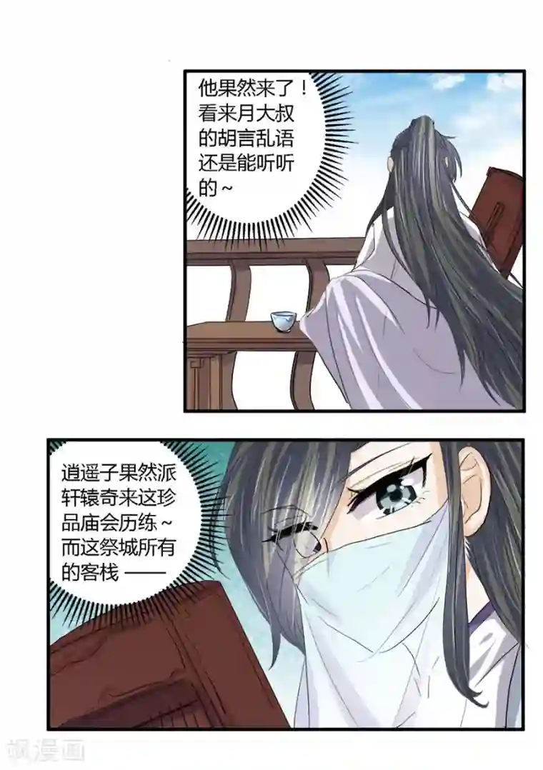 反派NPC求生史第33话