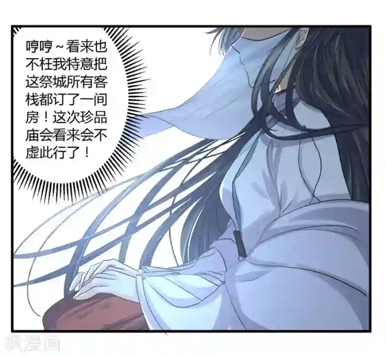 反派NPC求生史第33话