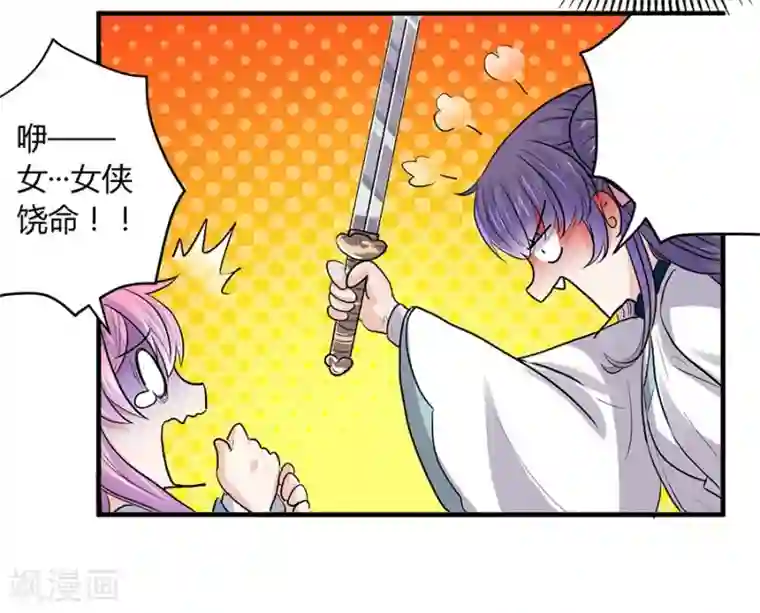 反派NPC求生史第34话