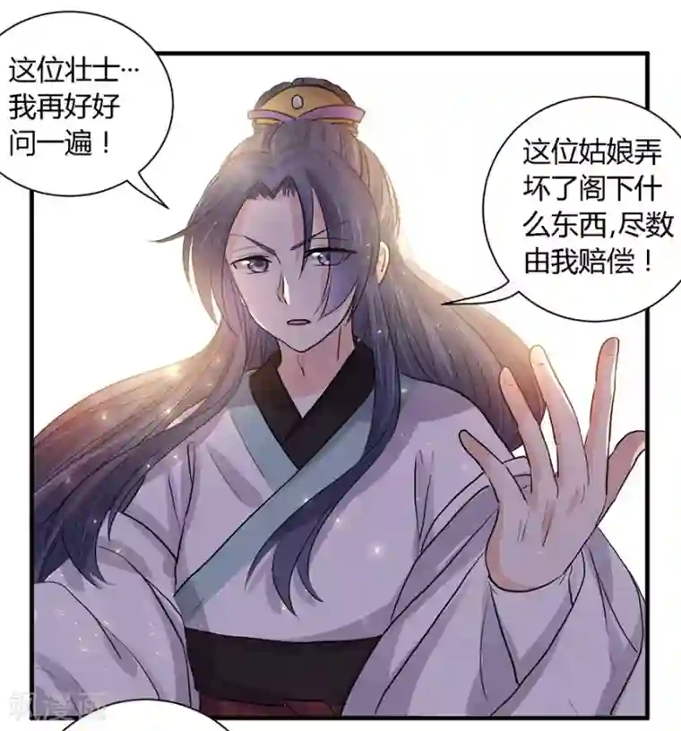 反派NPC求生史第34话