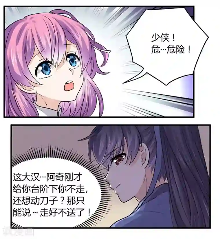 反派NPC求生史第34话