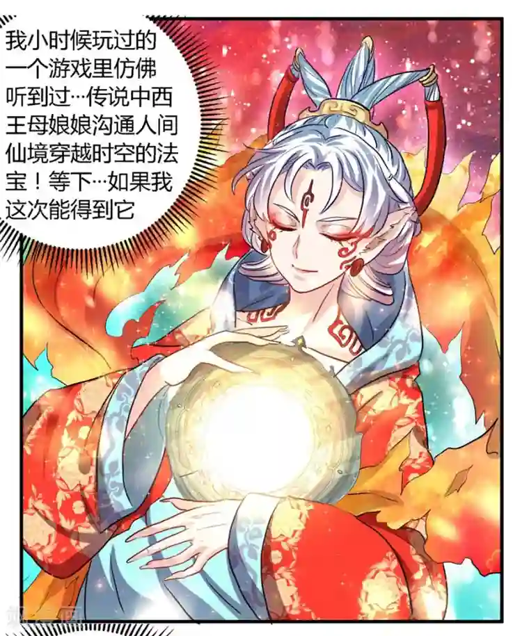 反派NPC求生史第35话