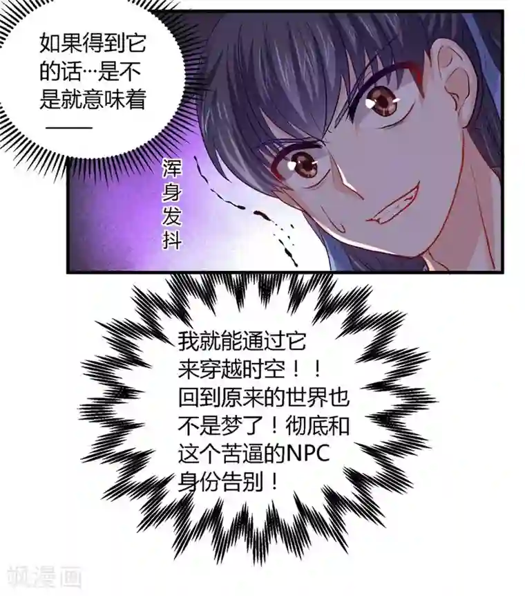 反派NPC求生史第35话