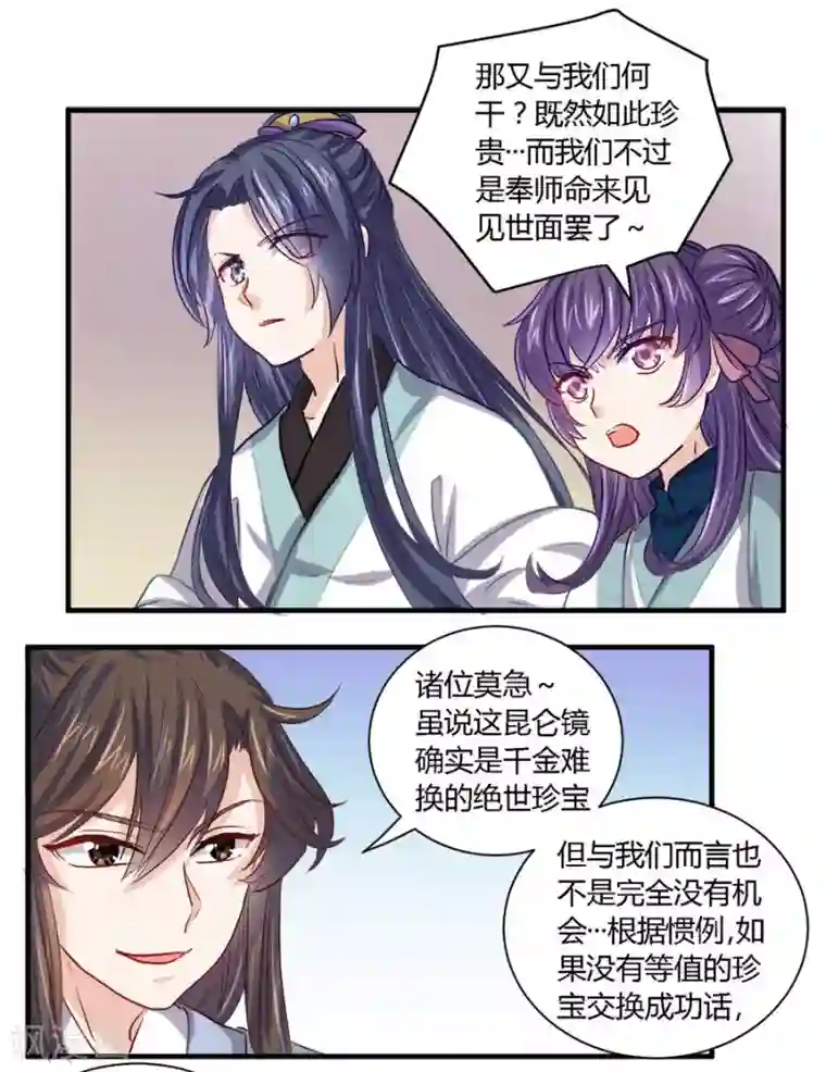 反派NPC求生史第35话