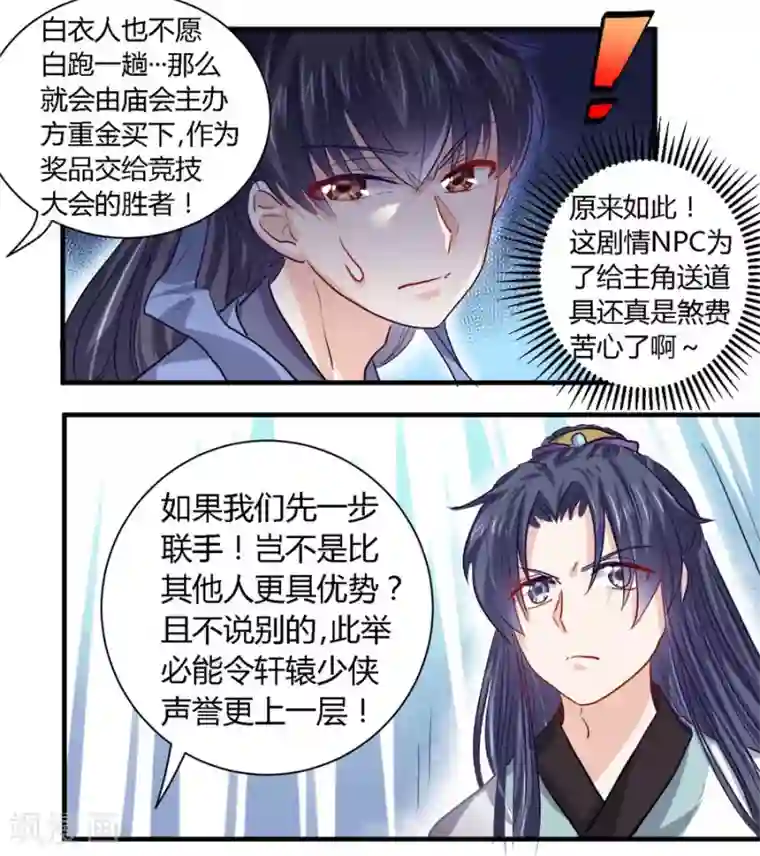 反派NPC求生史第35话