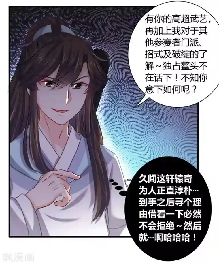 反派NPC求生史第35话