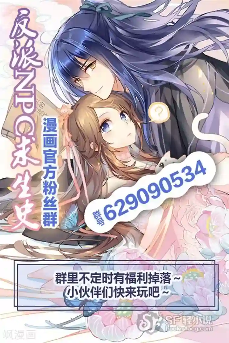 反派NPC求生史第35话
