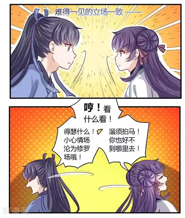 反派NPC求生史第35话