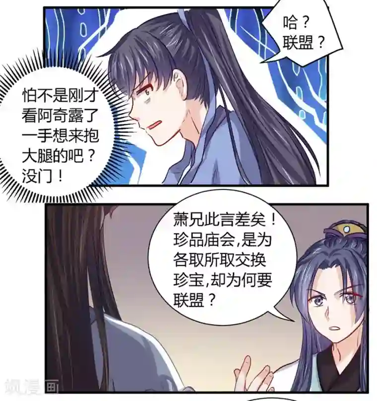 反派NPC求生史第35话