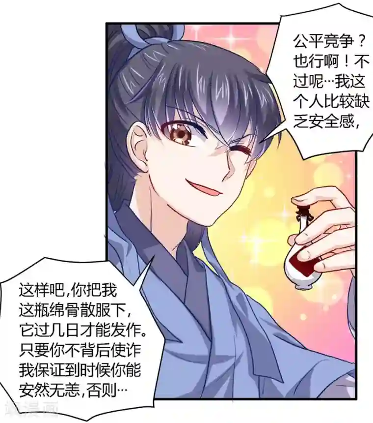 反派NPC求生史第36话