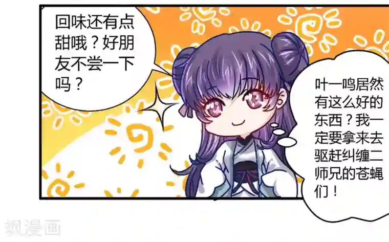 反派NPC求生史第36话