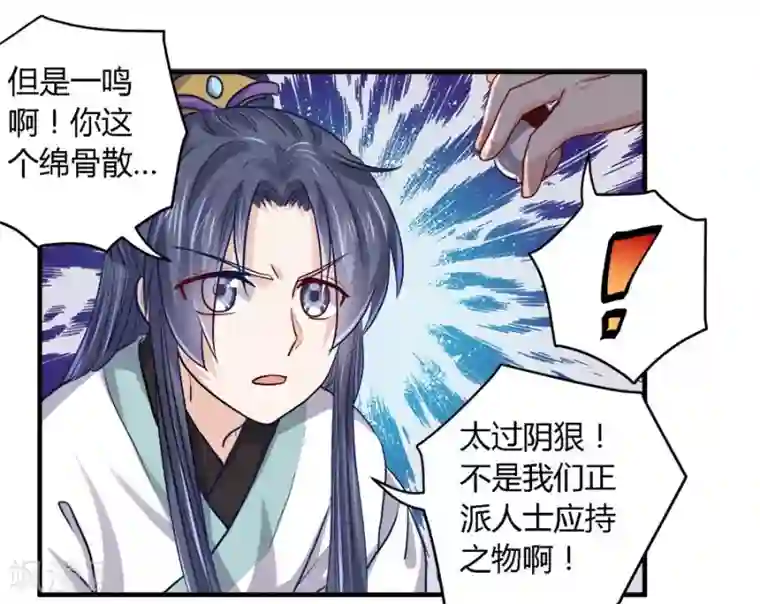 反派NPC求生史第36话