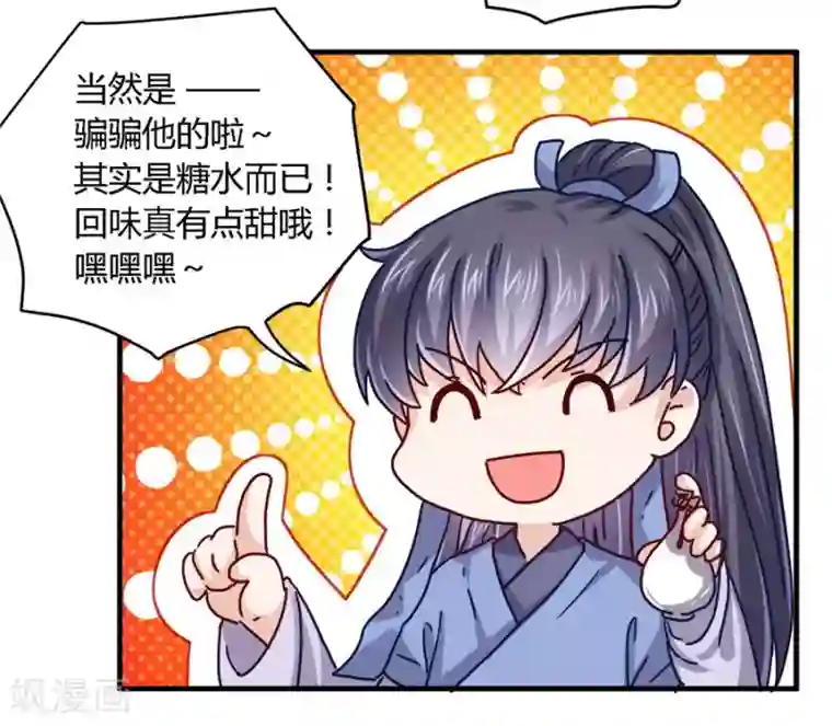 反派NPC求生史第36话