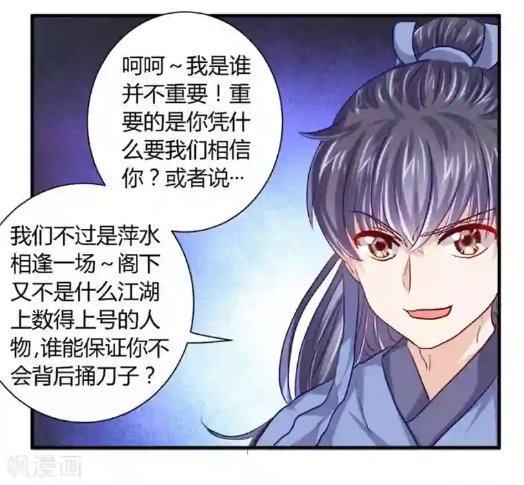 反派NPC求生史第36话